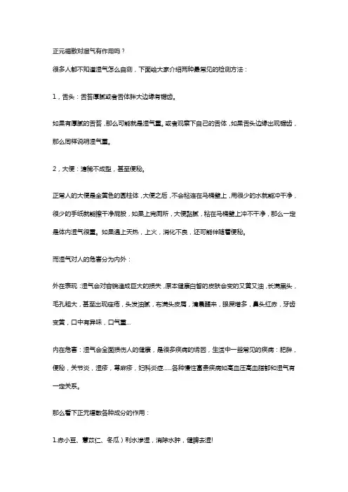 正元福散对湿气有作用吗？