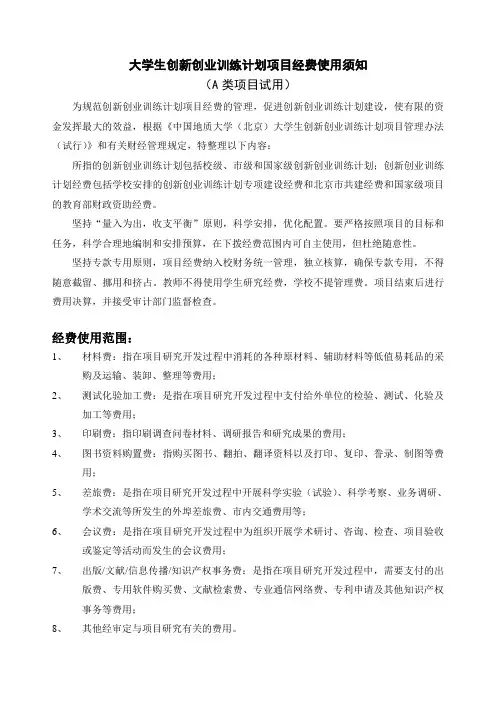 大创项目经费报销管理
