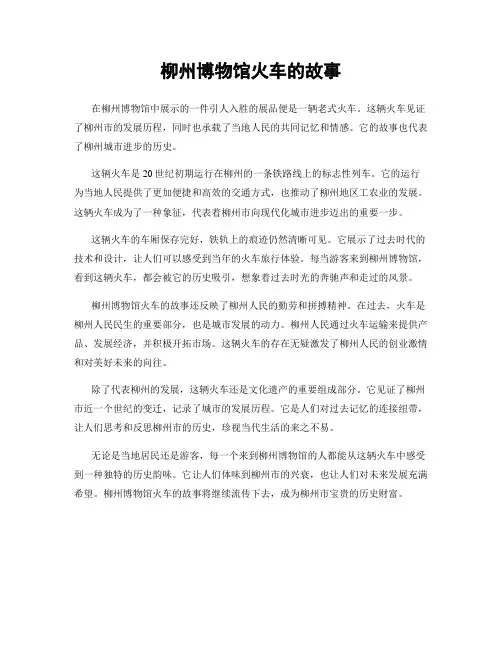 柳州博物馆火车的故事