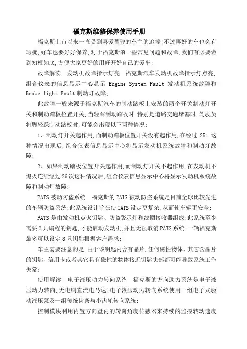福克斯维修保养使用手册