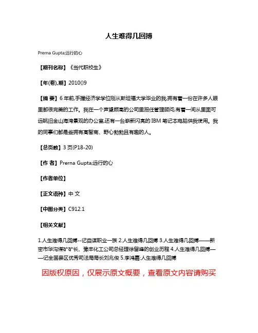 人生难得几回搏