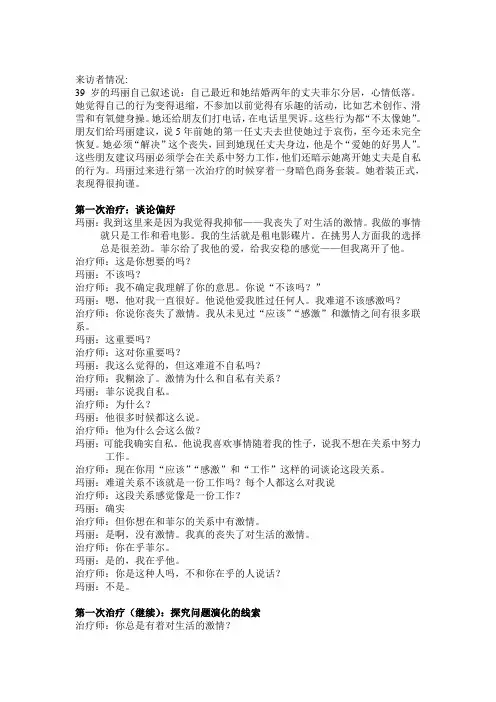 叙事疗法案例