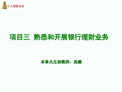 3-3-3银行理财产品配置案例分析[18页]