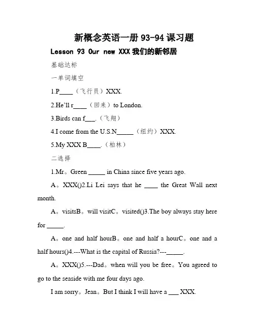 新概念英语一册93-94课习题