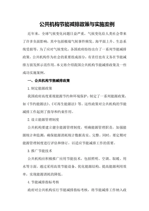 公共机构节能减排政策与实施案例
