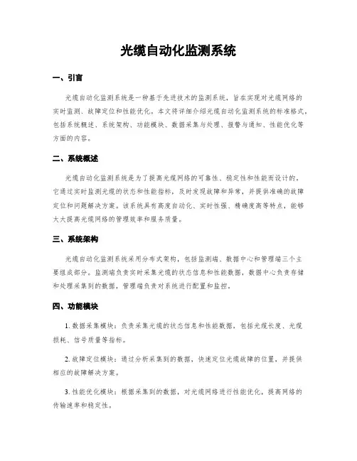 光缆自动化监测系统