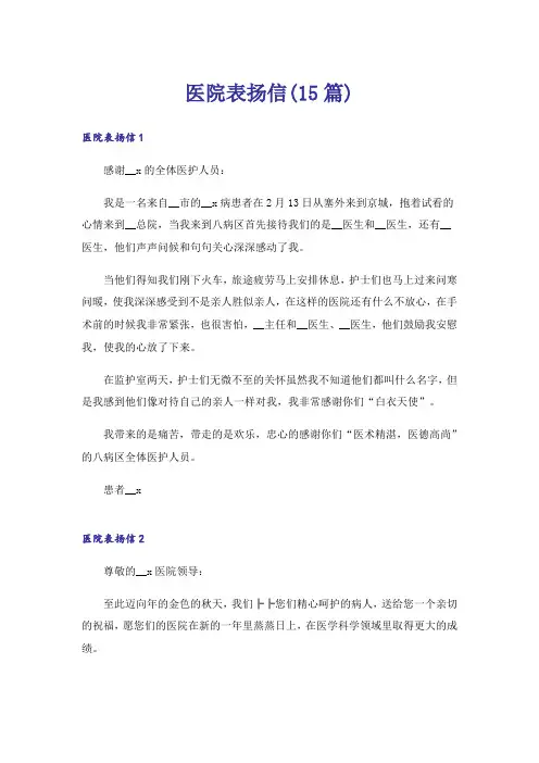 医院表扬信(15篇)