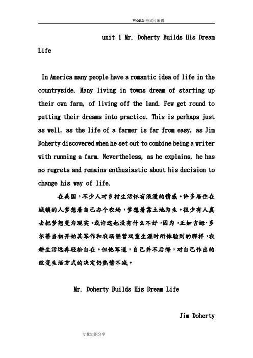 全新版大英综合教程3课文原文和翻译
