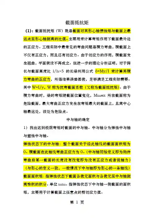 抗弯截面系数