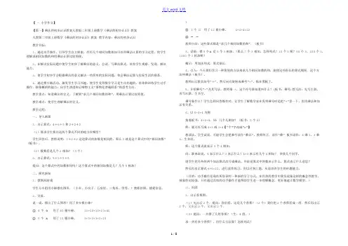 乘法的初步认识教案