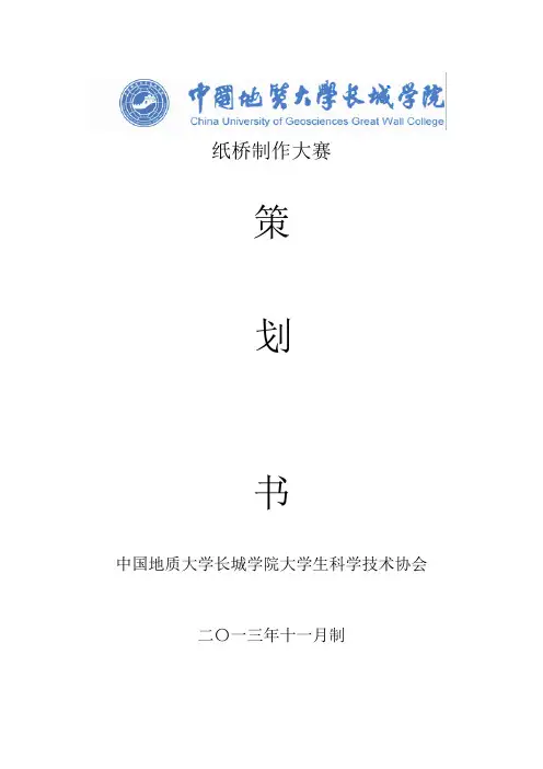 挑战杯策划书(2)