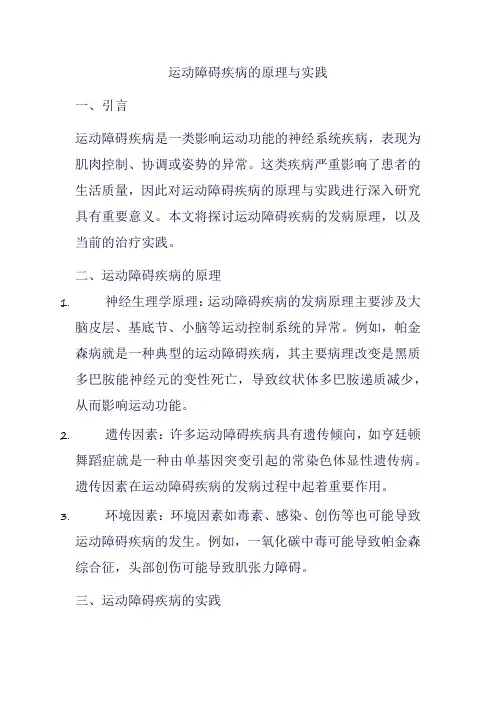 运动障碍疾病的原理与实践