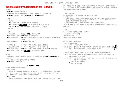 高中历史岳麓版必修1近代西方资本主义政体的建立复习教案