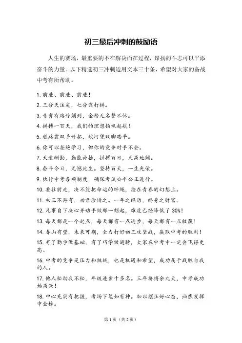 初三最后冲刺的鼓励语