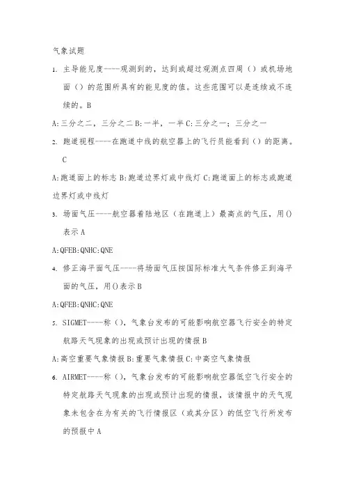气象课考试试题