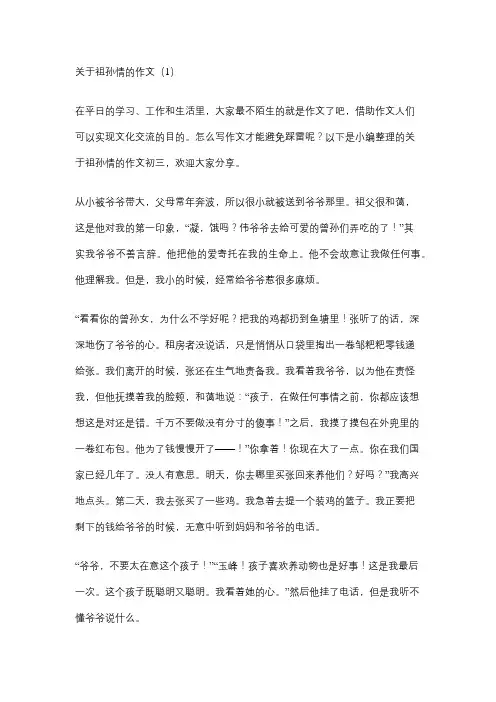 关于亲情作文的选材祖孙