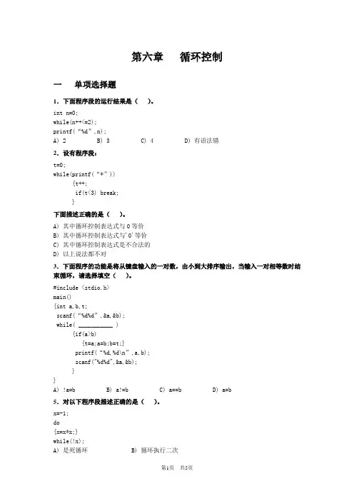 计算机2级C语言题库第六章 循环控制