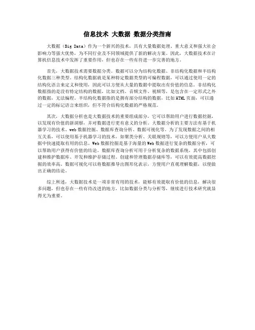 信息技术 大数据 数据分类指南