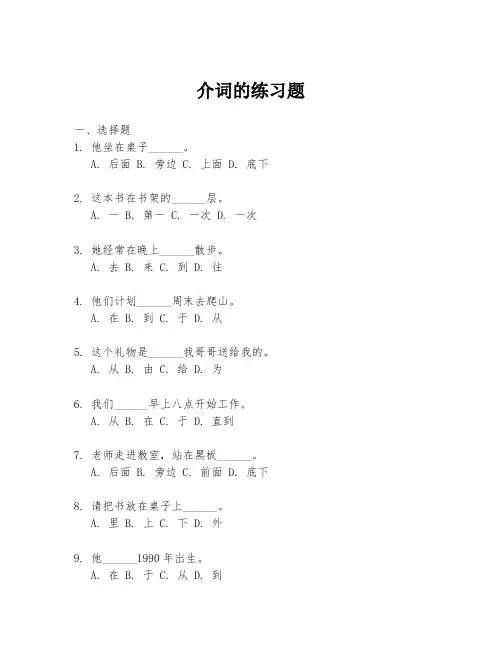 介词的练习题