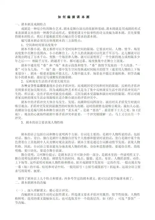 如何编演课本剧