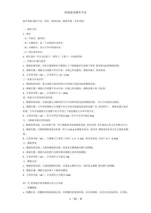彩超基本操作手法