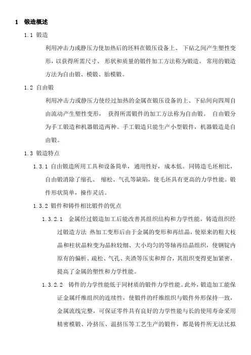 锻件缺陷的主要特征及产生的原因