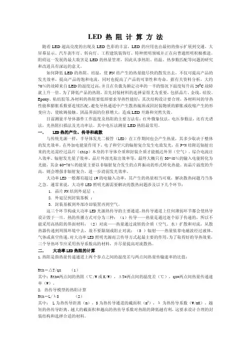 LED热阻计算方法