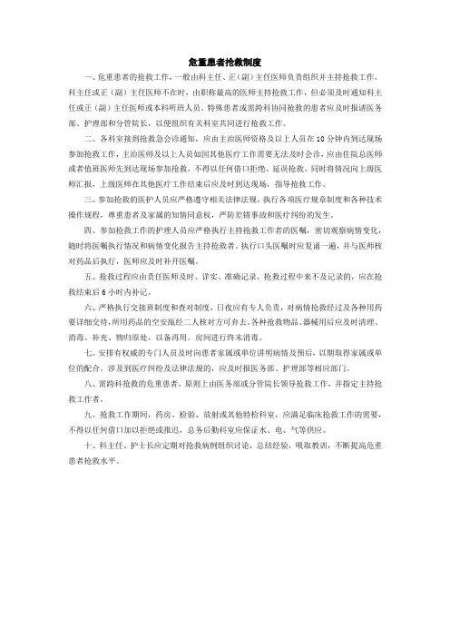 医院危重患者抢救制度