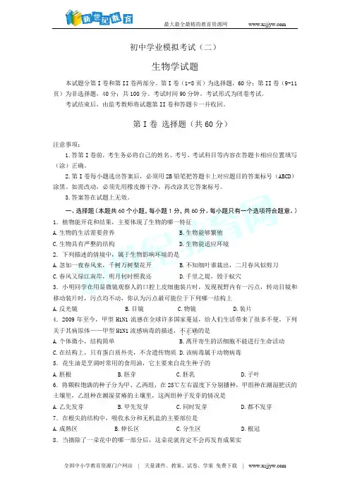 2011年泉州市初中学业质量检查生物试题(附答案)