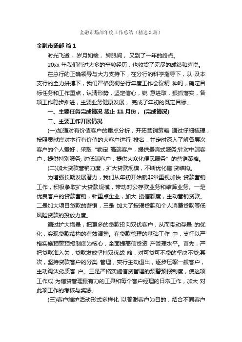 金融市场部年度工作总结（精选3篇）