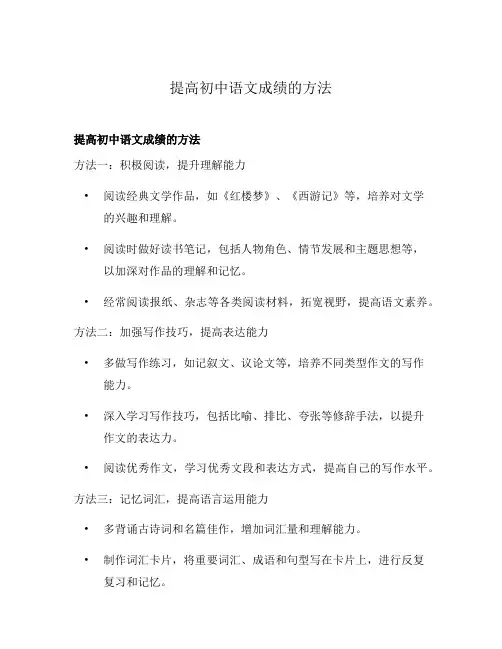 提高初中语文成绩的方法
