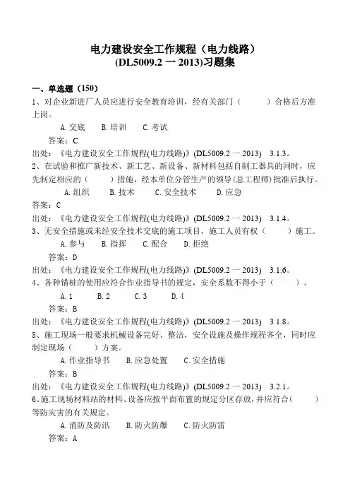 安规题库_线路部分