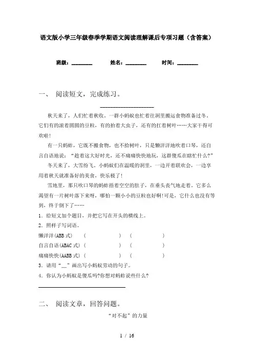 语文版小学三年级春季学期语文阅读理解课后专项习题(含答案)