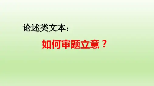 2023届高考语文复习论述类文本：分析论点、论据和论证方法 课件32张