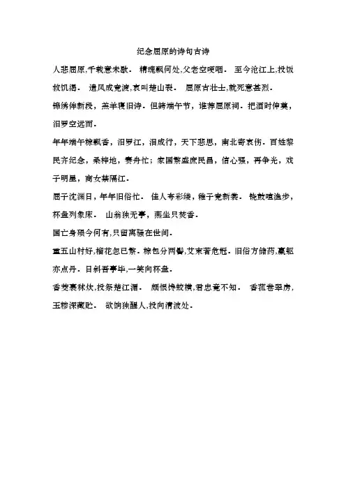 纪念屈原的诗句古诗
