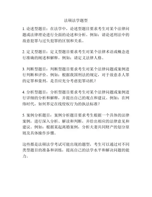 法硕法学题型