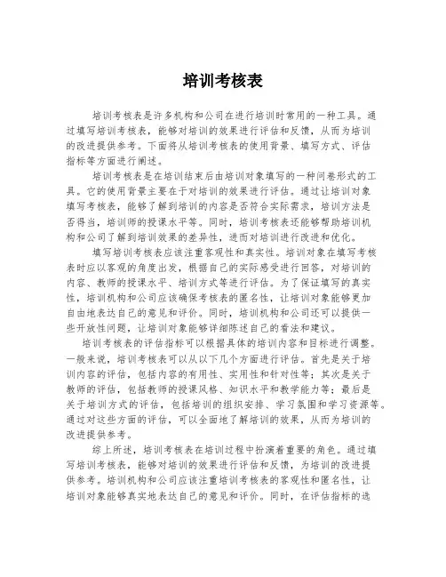 培训考核表