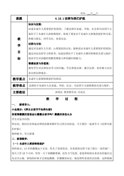 《4.10.1法律为我们护航》教案及教学反思