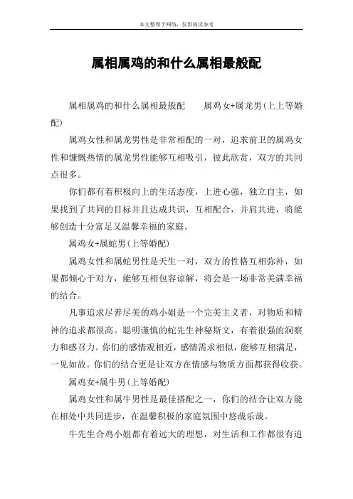 属相属鸡的和什么属相最般配