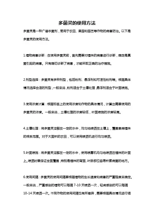 多菌灵的使用方法