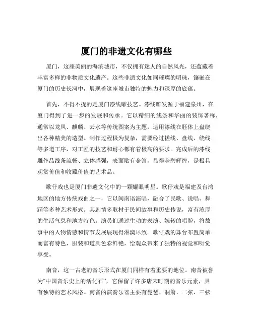 厦门的非遗文化有哪些