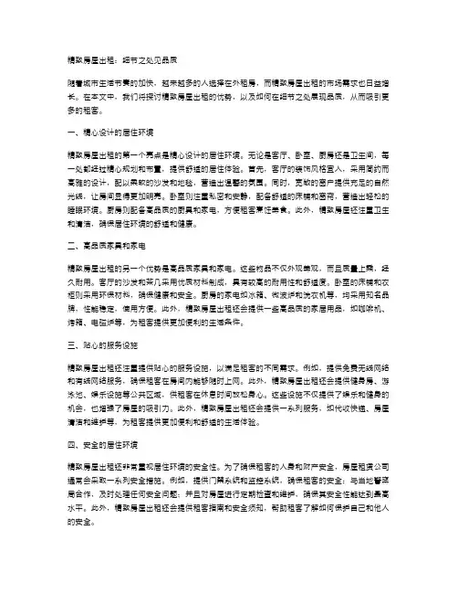 精致房屋出租,细节之处见品质