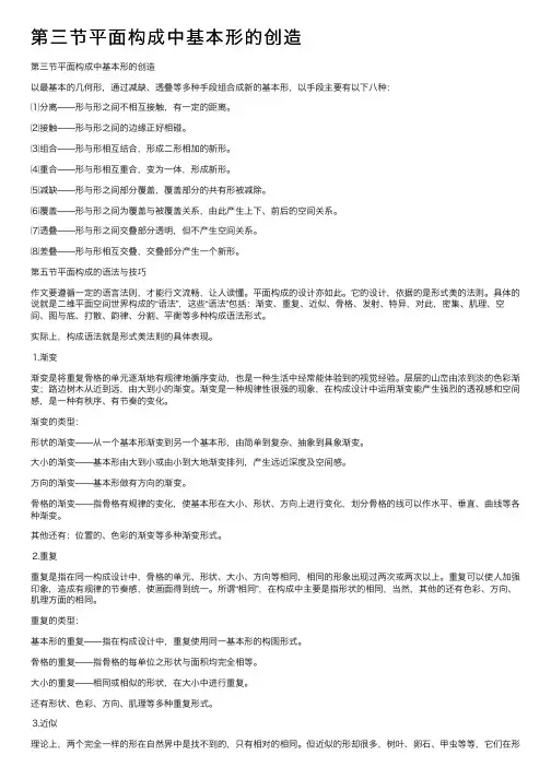 第三节平面构成中基本形的创造