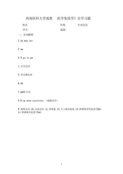 医学免疫学