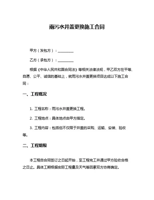 雨污水井盖更换施工合同