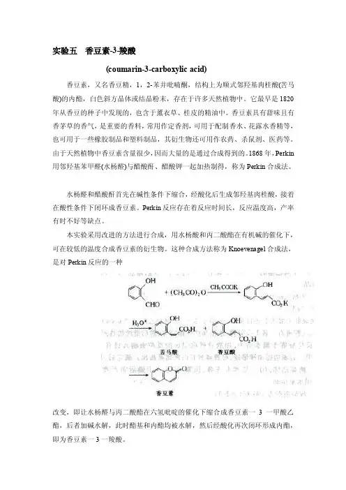 香豆素-3-羧酸