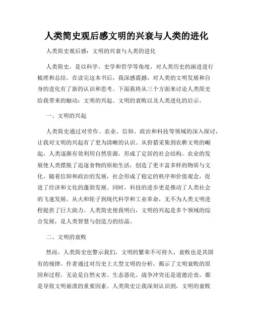 人类简史观后感文明的兴衰与人类的进化