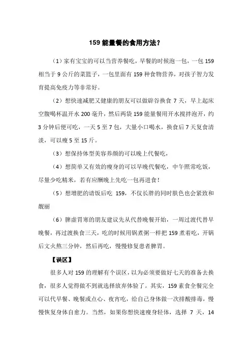 159食用方法
