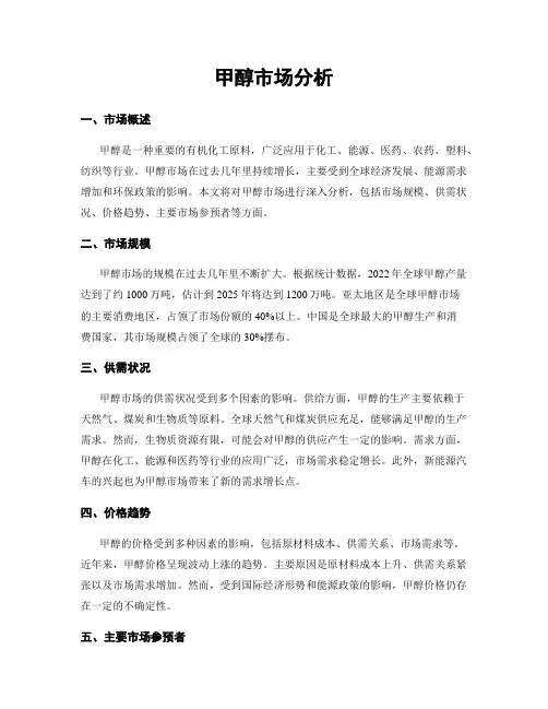 甲醇市场分析
