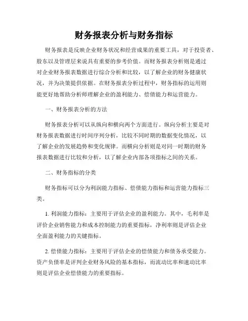 财务报表分析与财务指标
